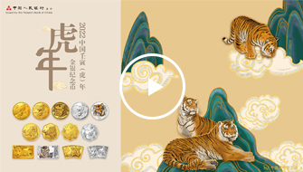 2022中國壬寅（虎）年金銀紀念幣