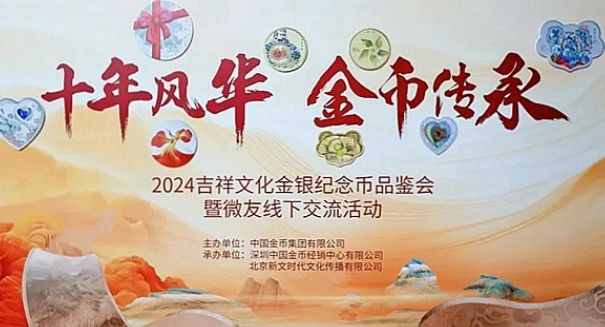 2024年吉祥文化金銀幣