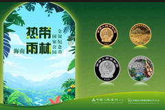 海南熱帶雨林國家公園紀念幣發(fā)行公告
