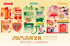 2025吉祥文化金銀紀念幣發(fā)行公告