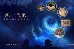 國家寶藏（統(tǒng)一氣象）金銀紀念幣